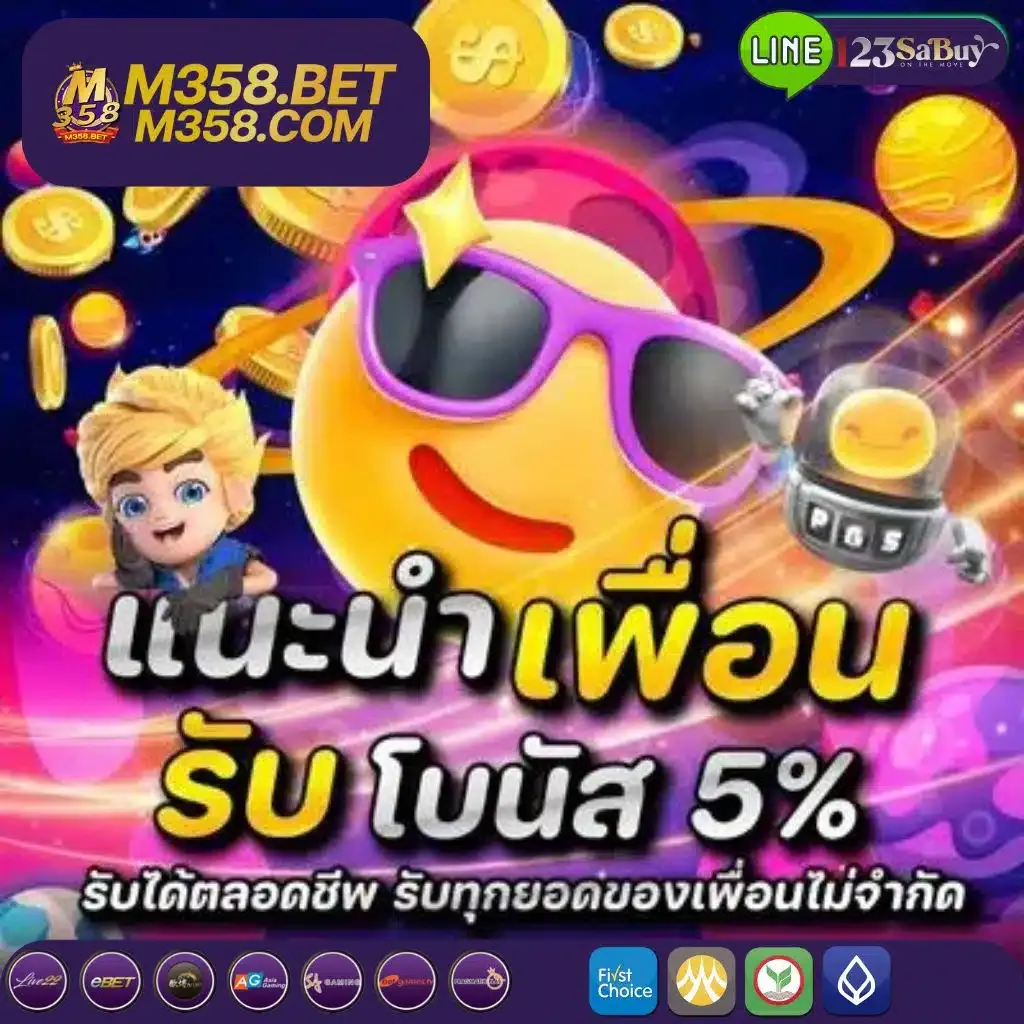 promotion แนะนำเพื่อน By 358 สล็อต