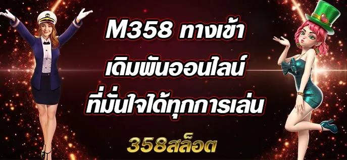 358slot By 358 สล็อต