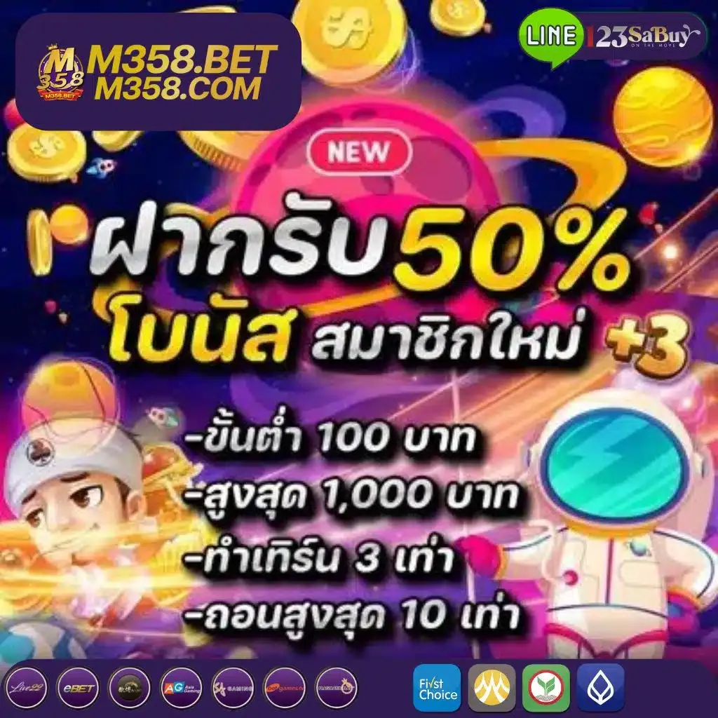 promotion โบนัส สมาชิกใหม่ By 358 สล็อต